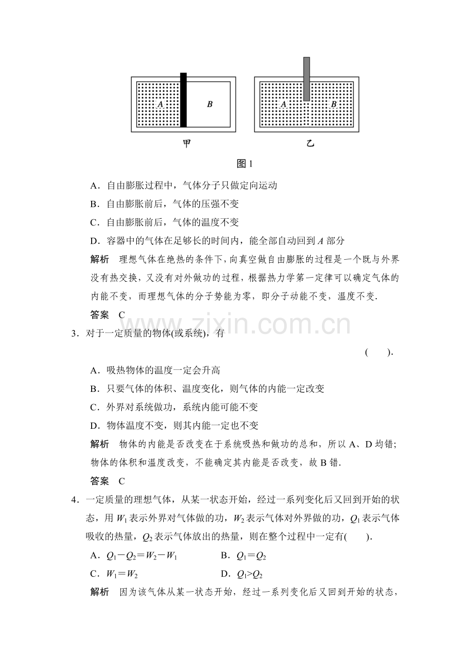 2016-2017学年高二物理下学期课时规范训练26.doc_第2页