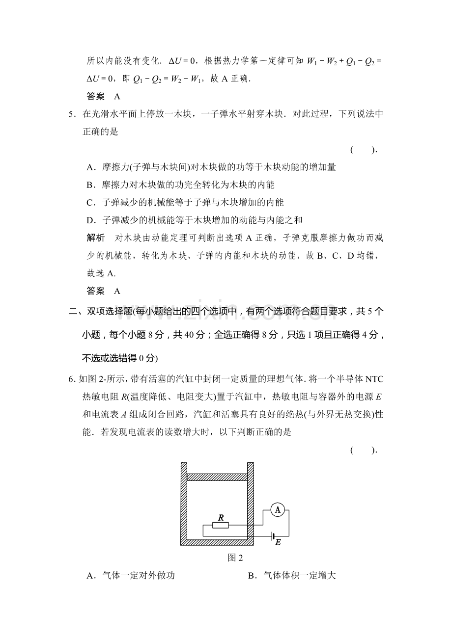 2016-2017学年高二物理下学期课时规范训练26.doc_第3页