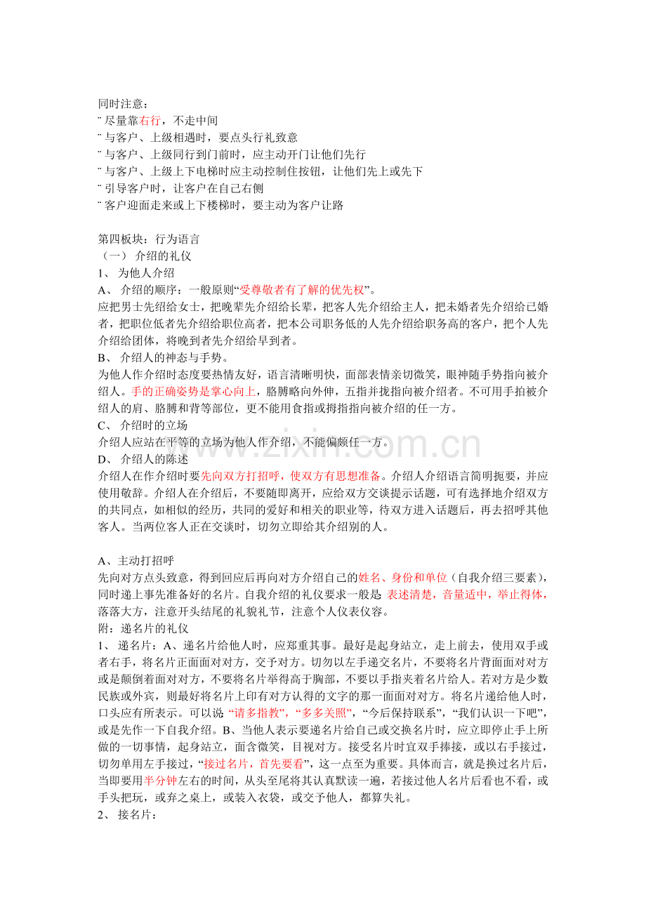 服务礼仪常识培训资料.doc_第3页