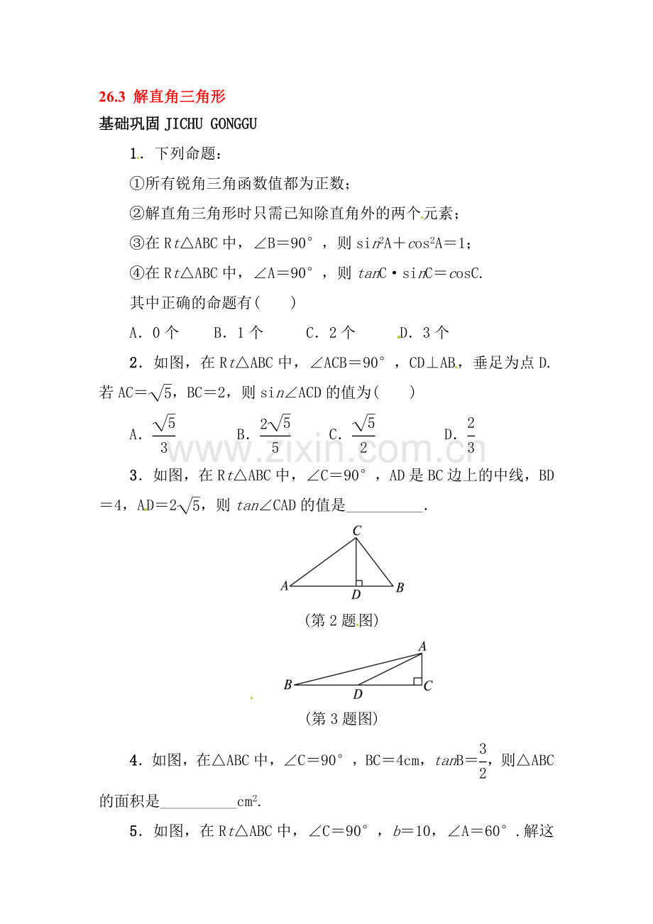 2016届九年级数学上册同步练习题34.doc_第1页