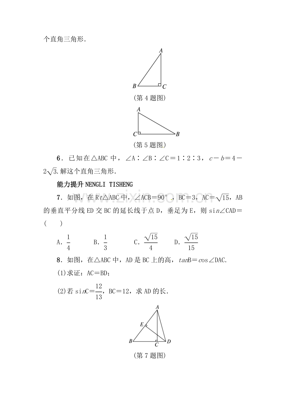 2016届九年级数学上册同步练习题34.doc_第2页