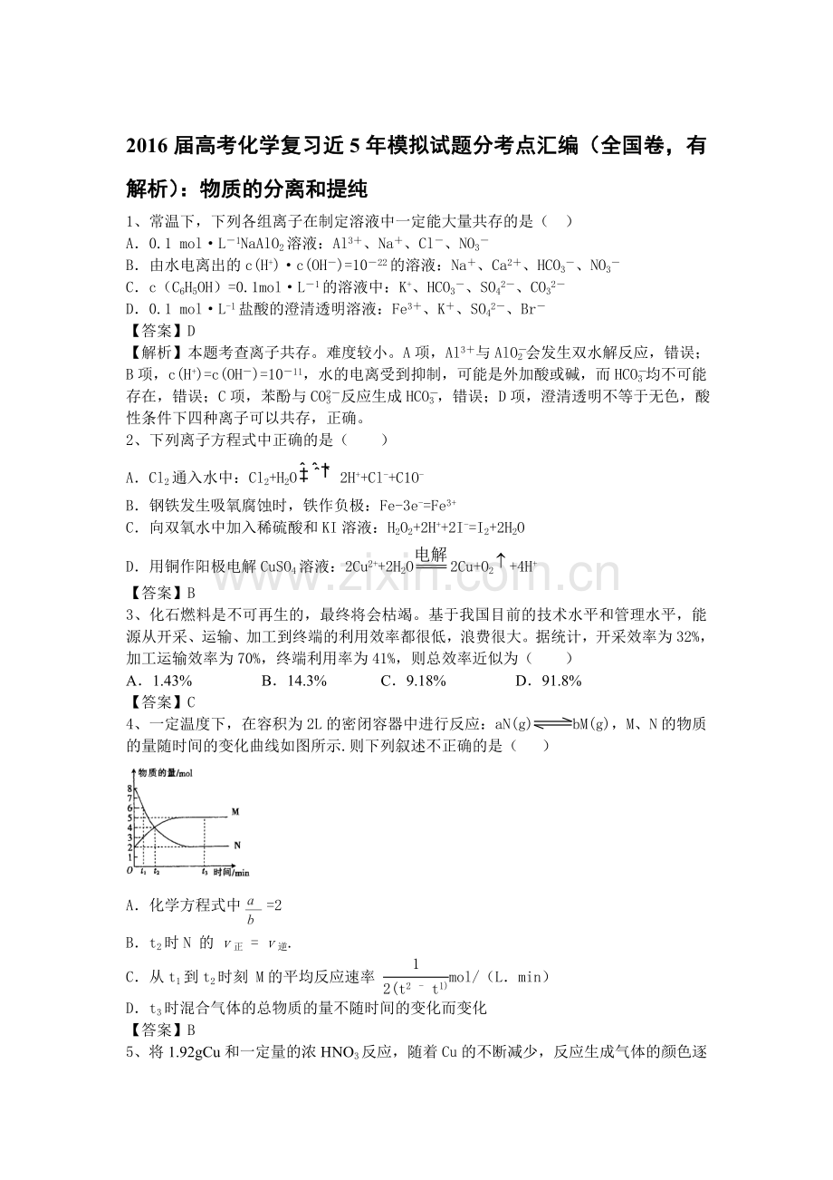 2016届高考化学考点模拟复习测试题27.doc_第1页