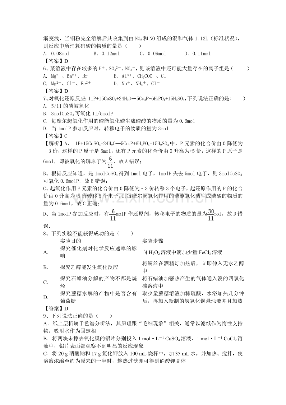 2016届高考化学考点模拟复习测试题27.doc_第2页