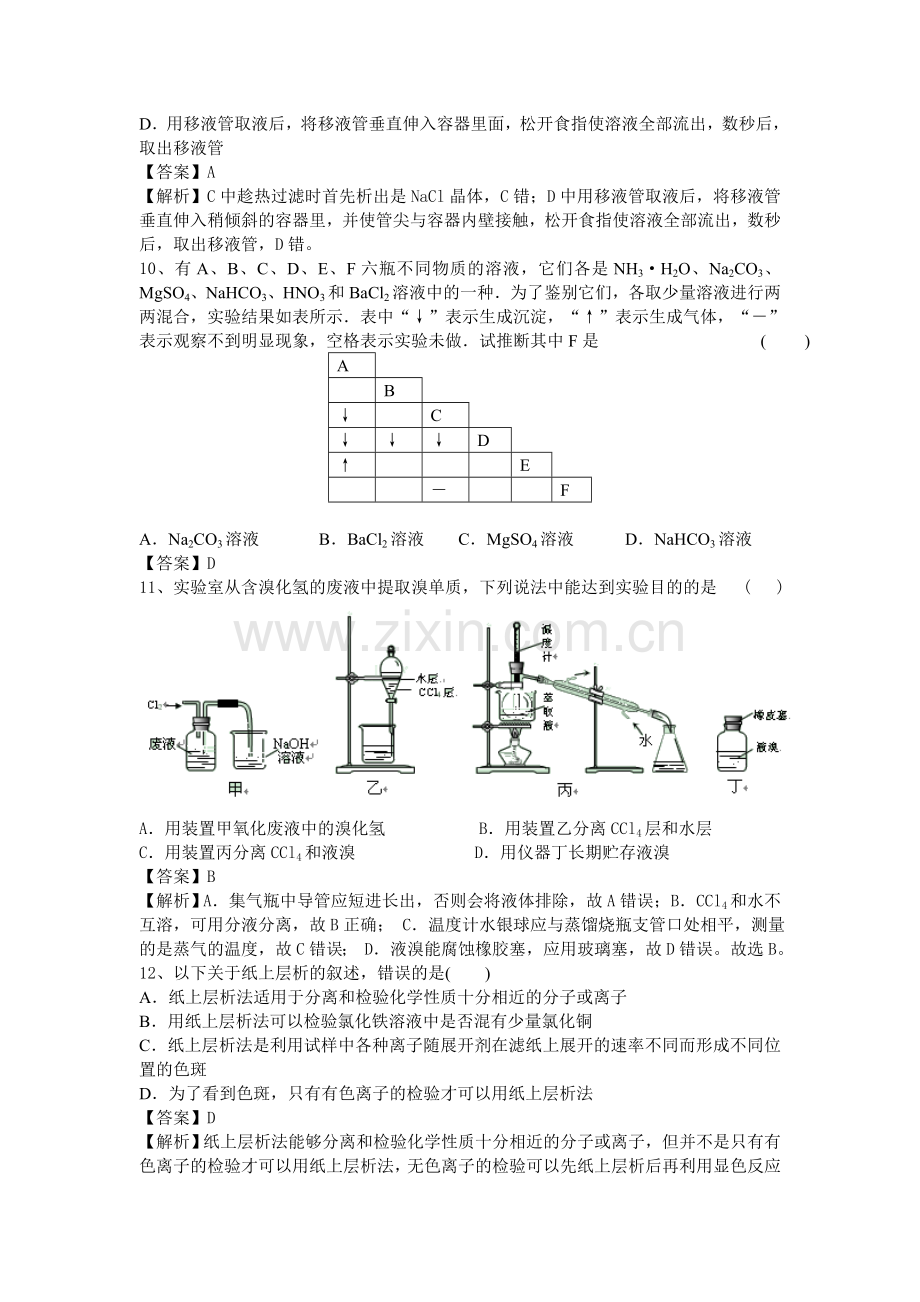 2016届高考化学考点模拟复习测试题27.doc_第3页