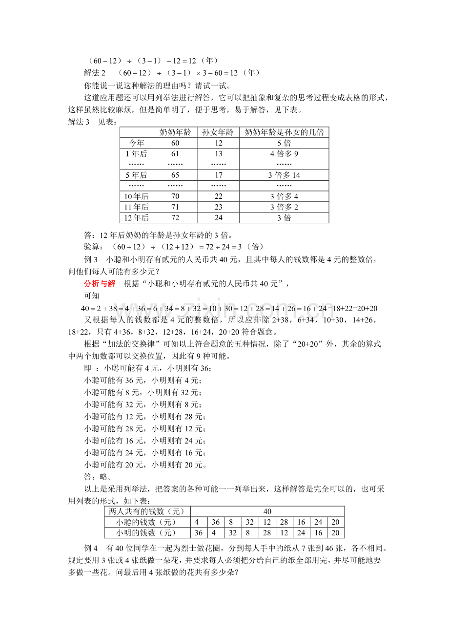 测评网数学竞赛-小学奥数辅导练习卷用列表法解应用题.doc_第2页