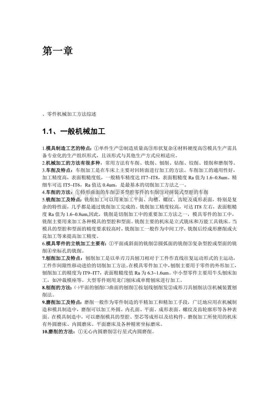 模具制造工艺学.doc_第1页