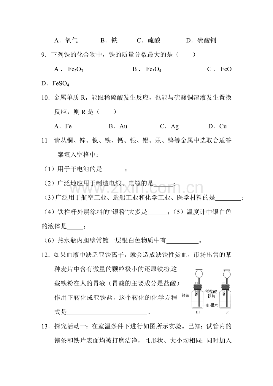 金属的性质和利用同步检测试题.doc_第3页