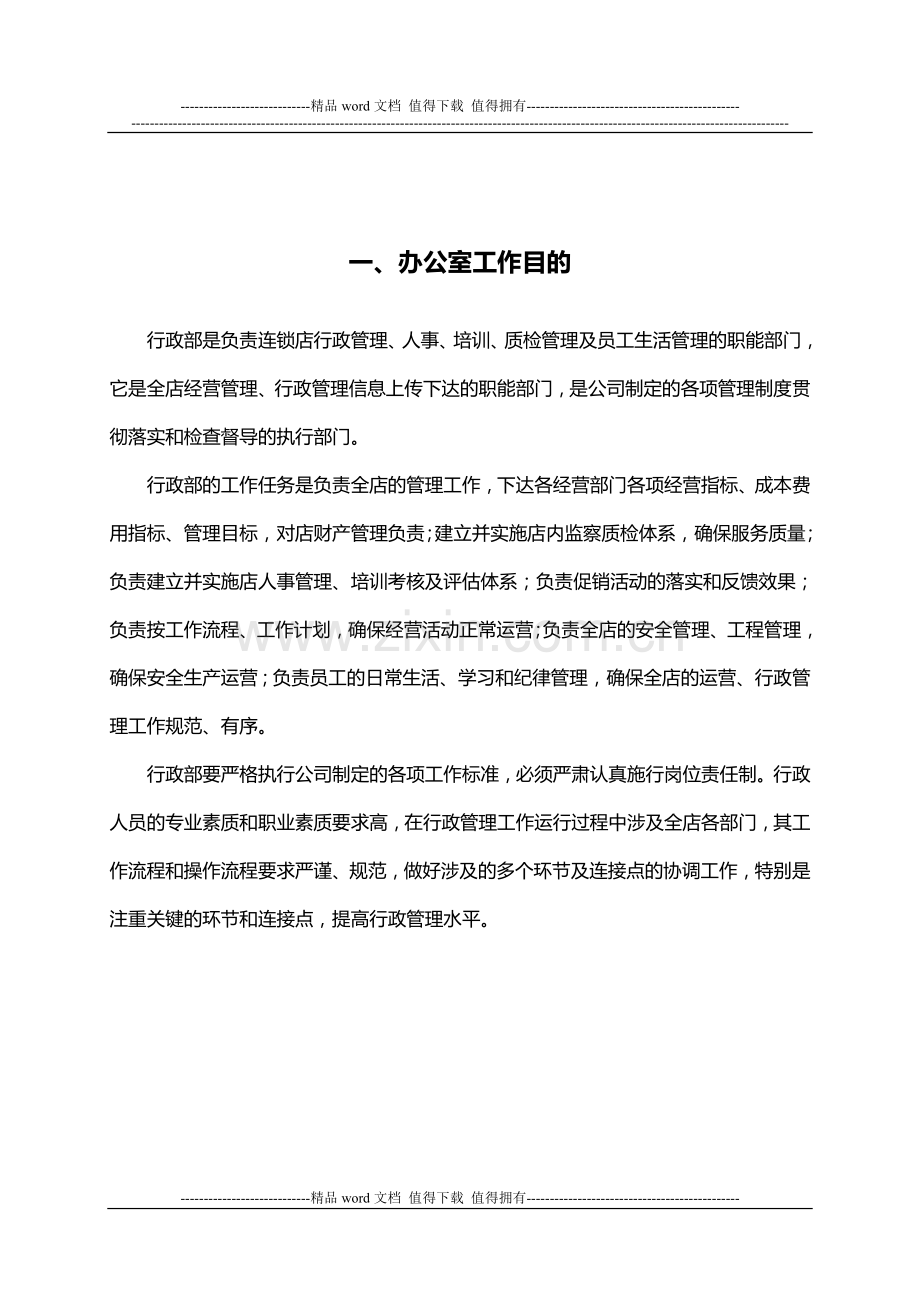 新93行政部标准运作程序手册(东方金城).doc_第2页