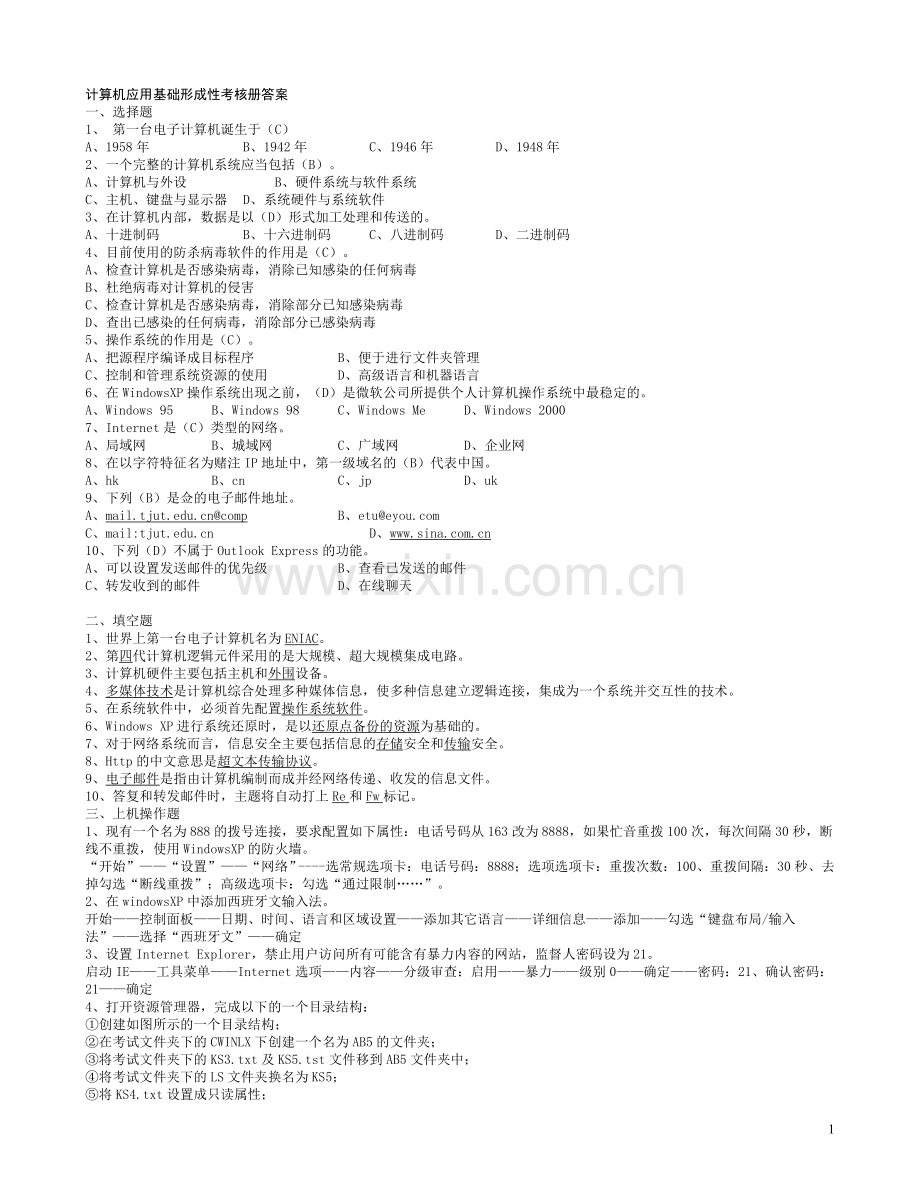 2014年计算机应用基础形成性考核册题目及答案..doc_第1页