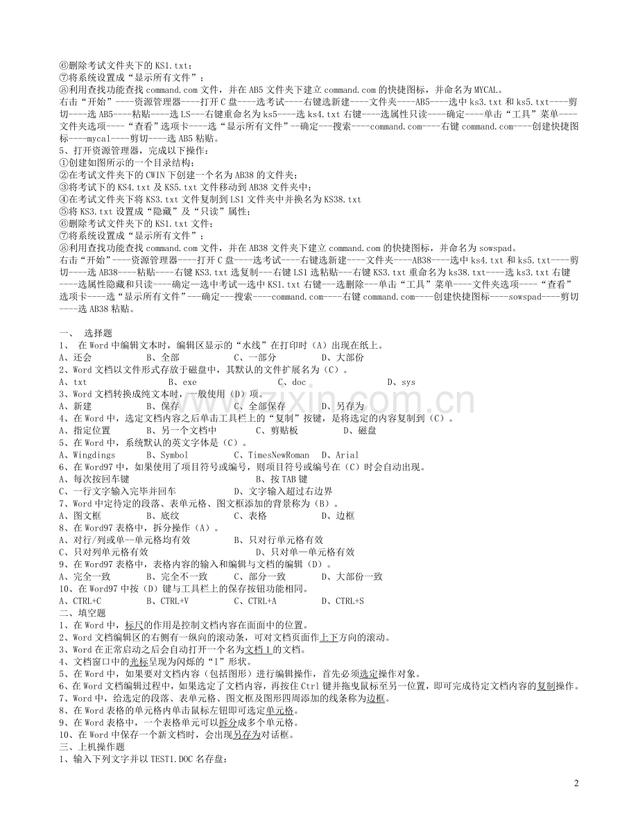 2014年计算机应用基础形成性考核册题目及答案..doc_第2页