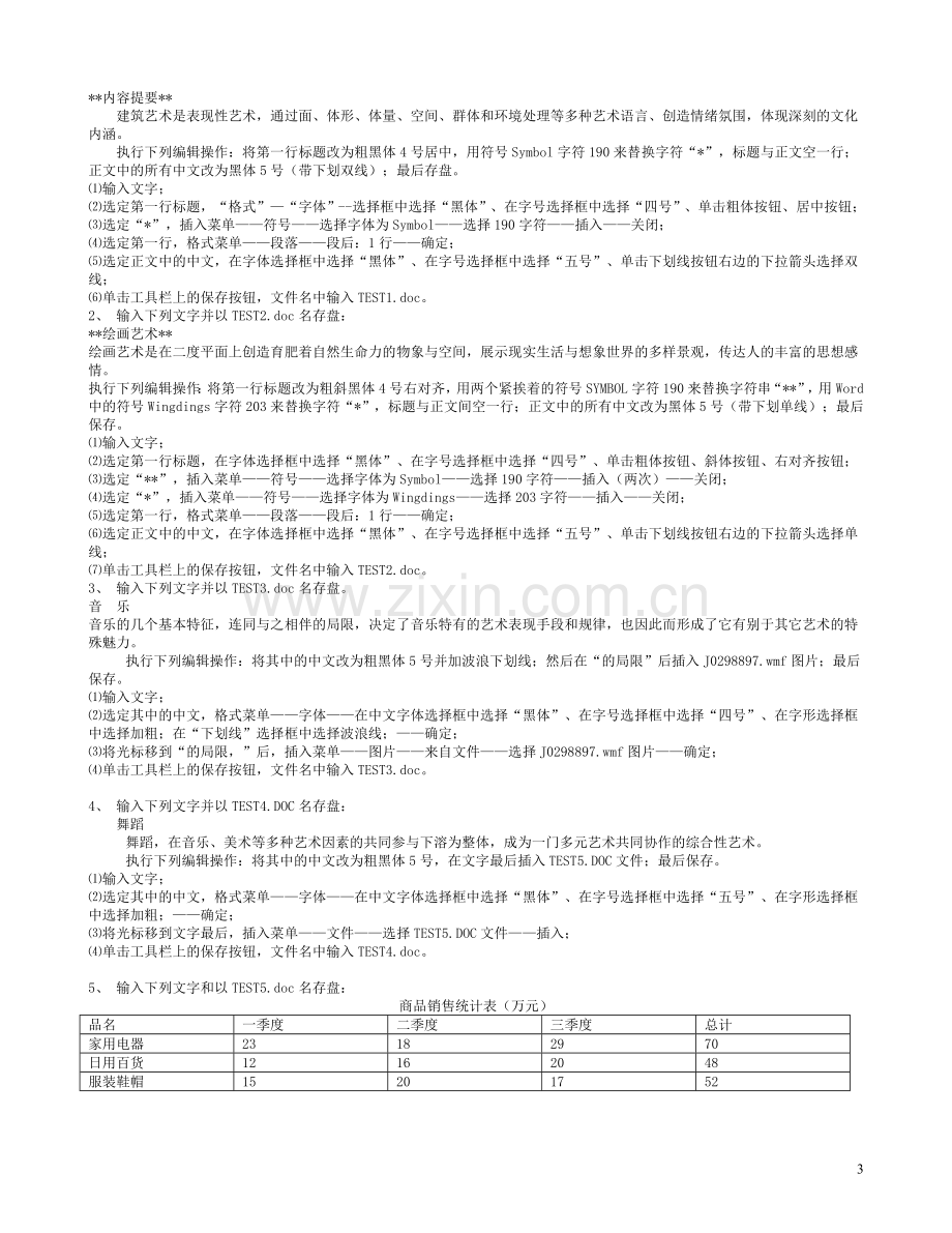 2014年计算机应用基础形成性考核册题目及答案..doc_第3页