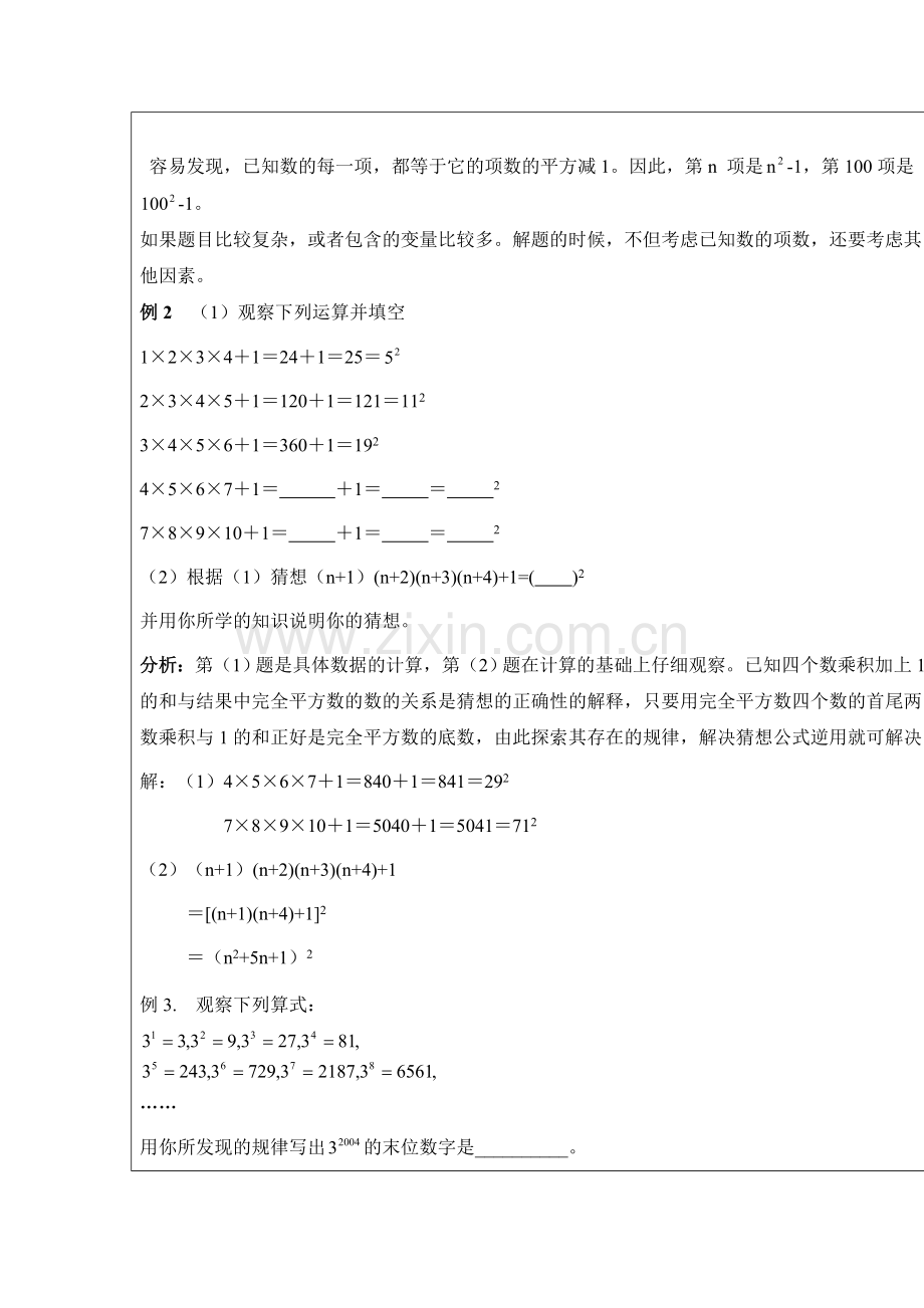 2018届中考数学基础知识复习检测9.doc_第2页