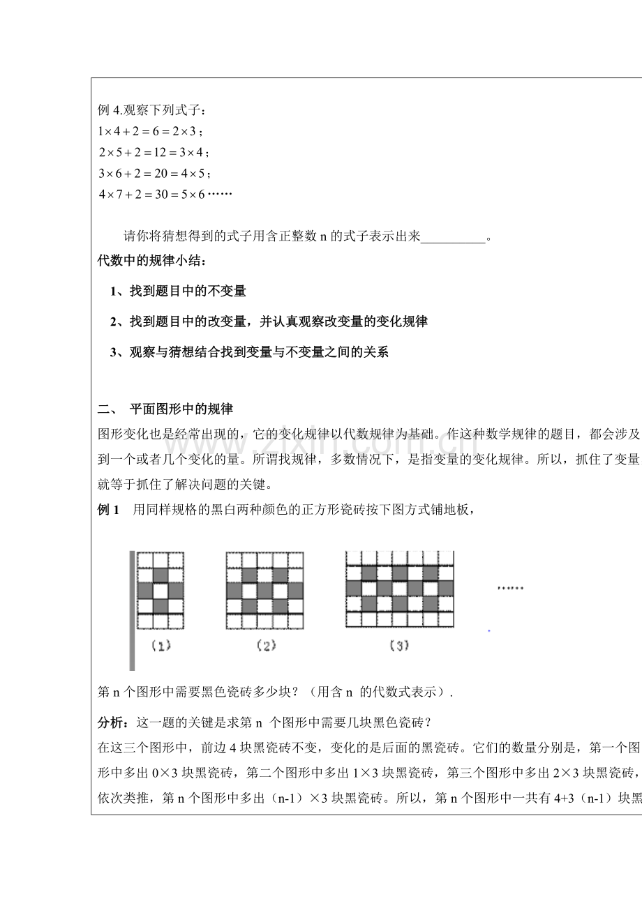 2018届中考数学基础知识复习检测9.doc_第3页