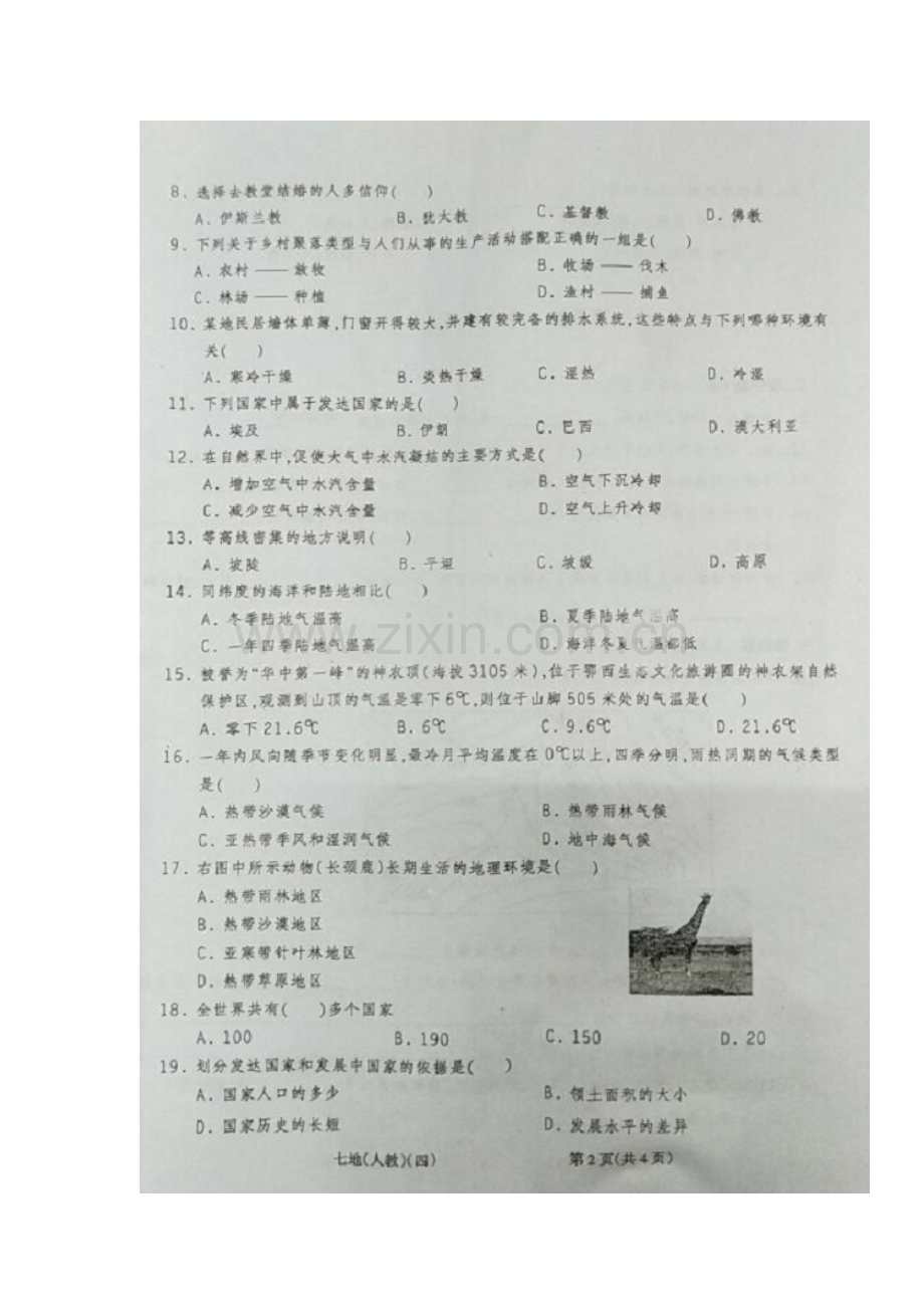 2017-2018学年七年级地理上学期期末试题10.doc_第2页