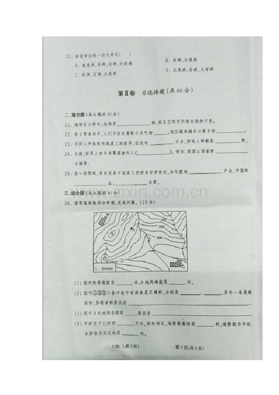 2017-2018学年七年级地理上学期期末试题10.doc_第3页