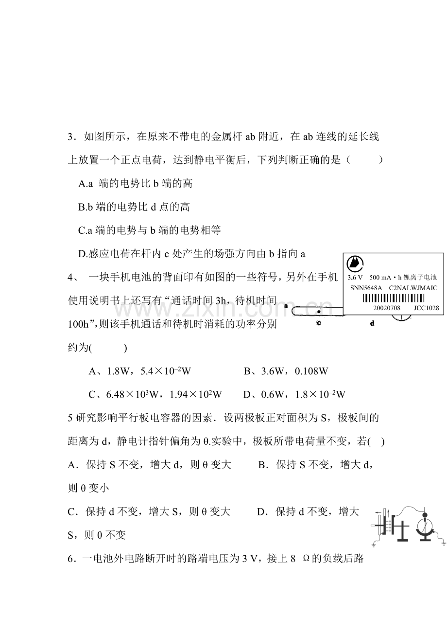 河南省安阳市2015-2016学年高二物理上册期中考试题.doc_第2页