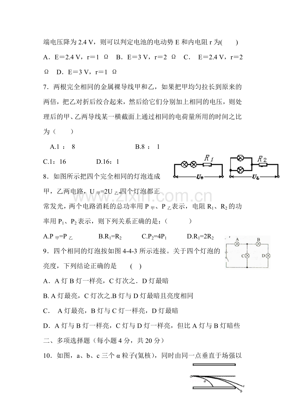 河南省安阳市2015-2016学年高二物理上册期中考试题.doc_第3页