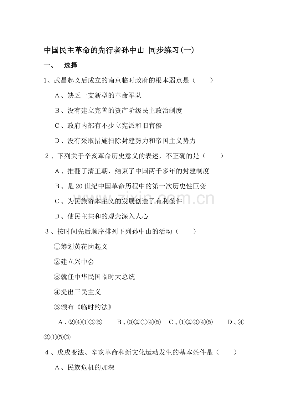 2015-2016学年高二历史下册同步练习题9.doc_第1页