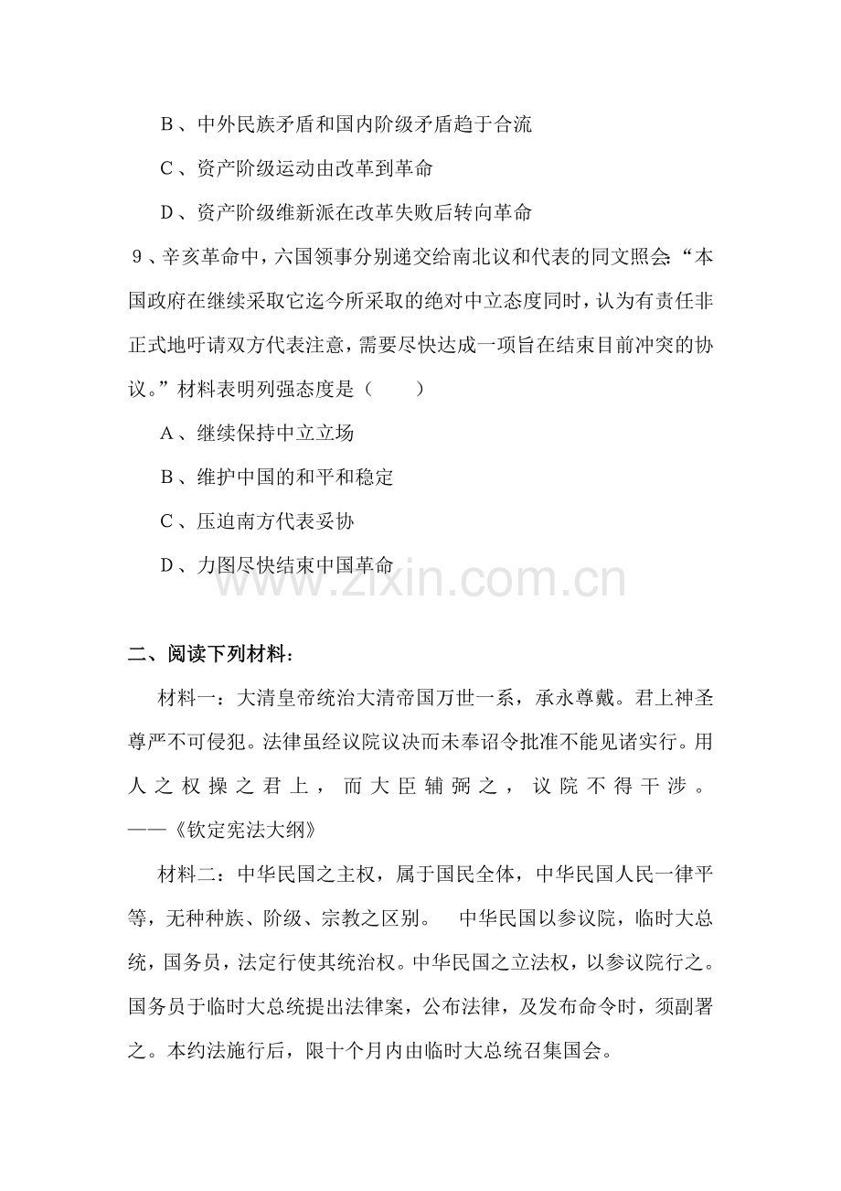 2015-2016学年高二历史下册同步练习题9.doc_第3页