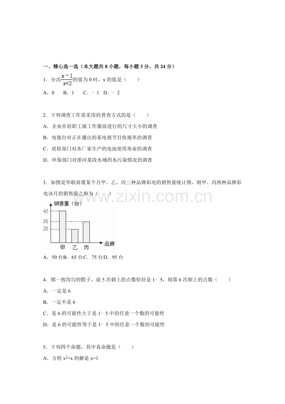 江苏省盐城市2015-2016学年八年级数学上册期末检测考试题1.doc_第1页