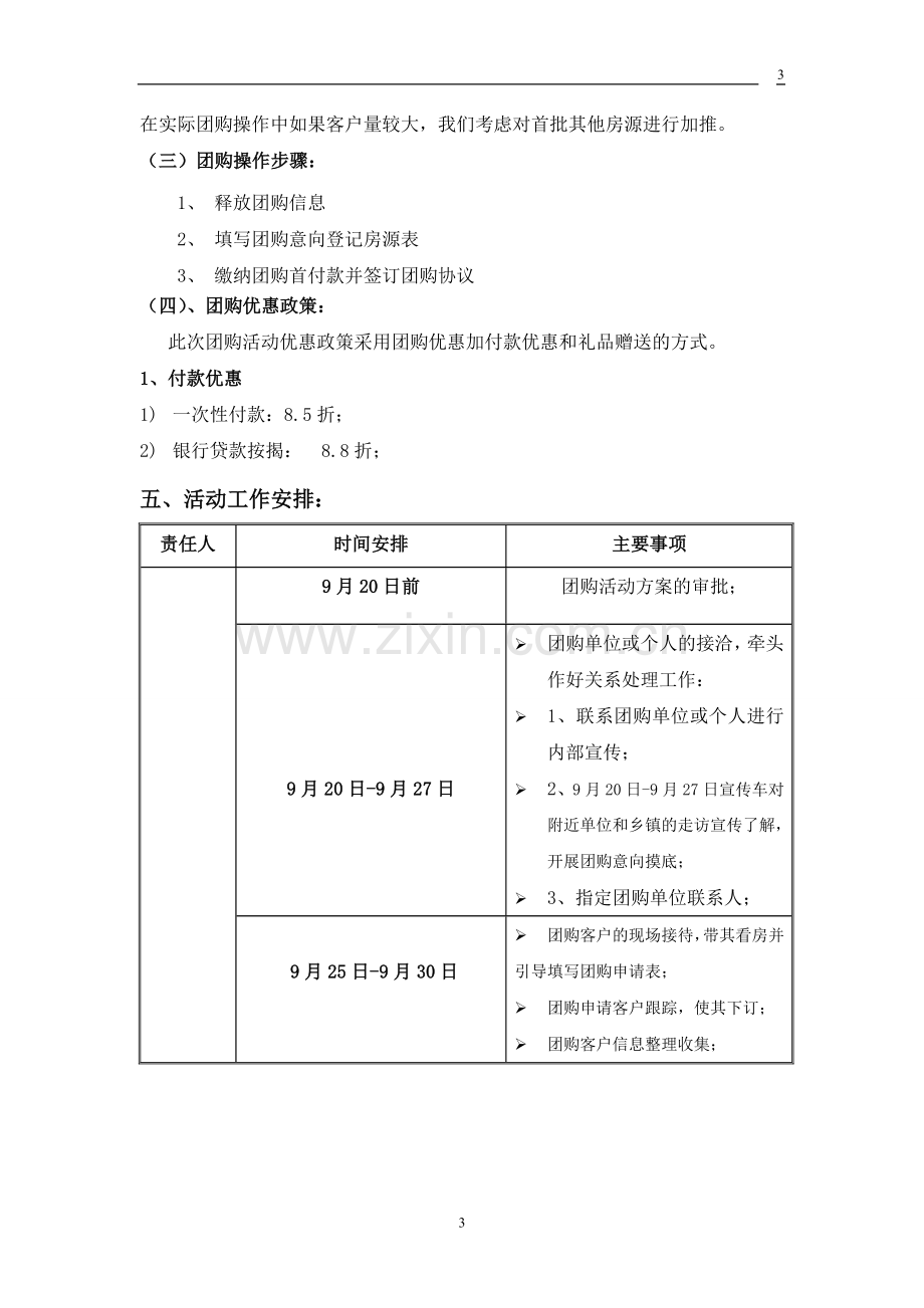 团购活动方案.doc_第3页