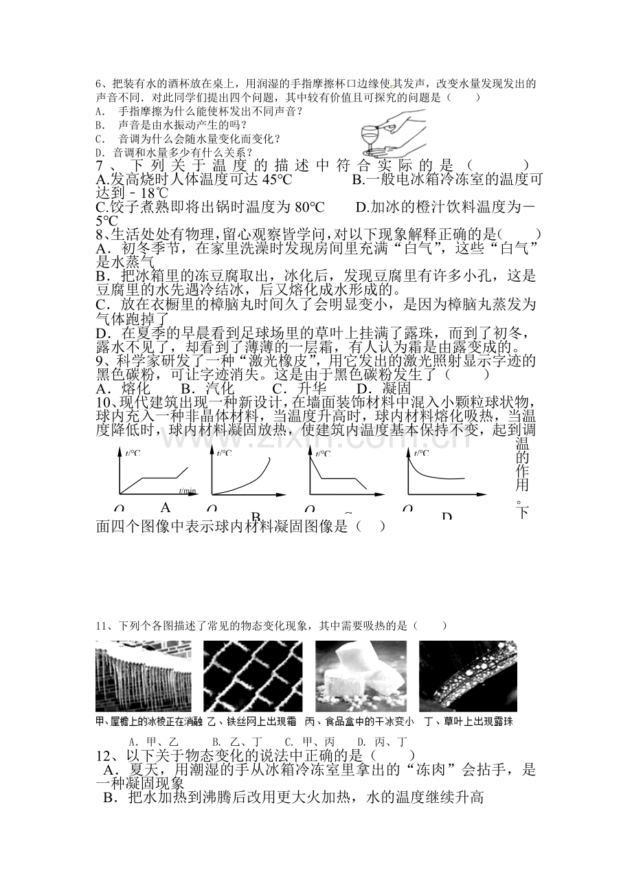 2015-2016学年八年级物理上册第一次月考测试7.doc_第2页