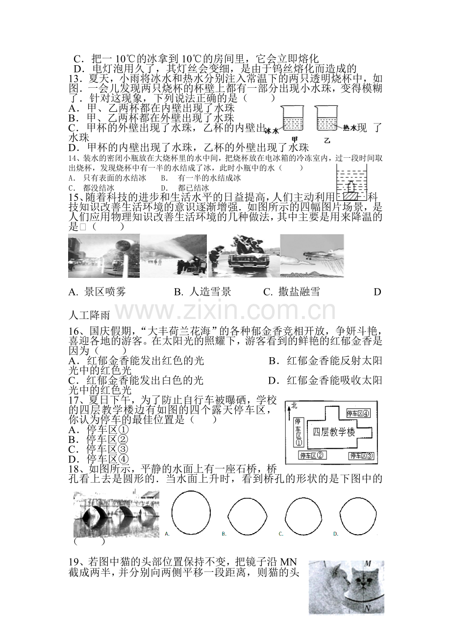 2015-2016学年八年级物理上册第一次月考测试7.doc_第3页