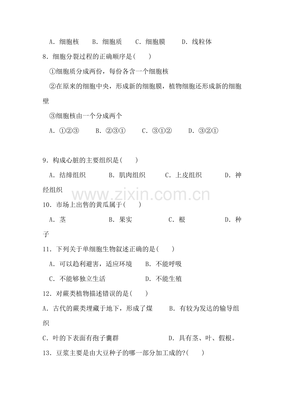 七年级生物上册期末考试试题4.doc_第2页