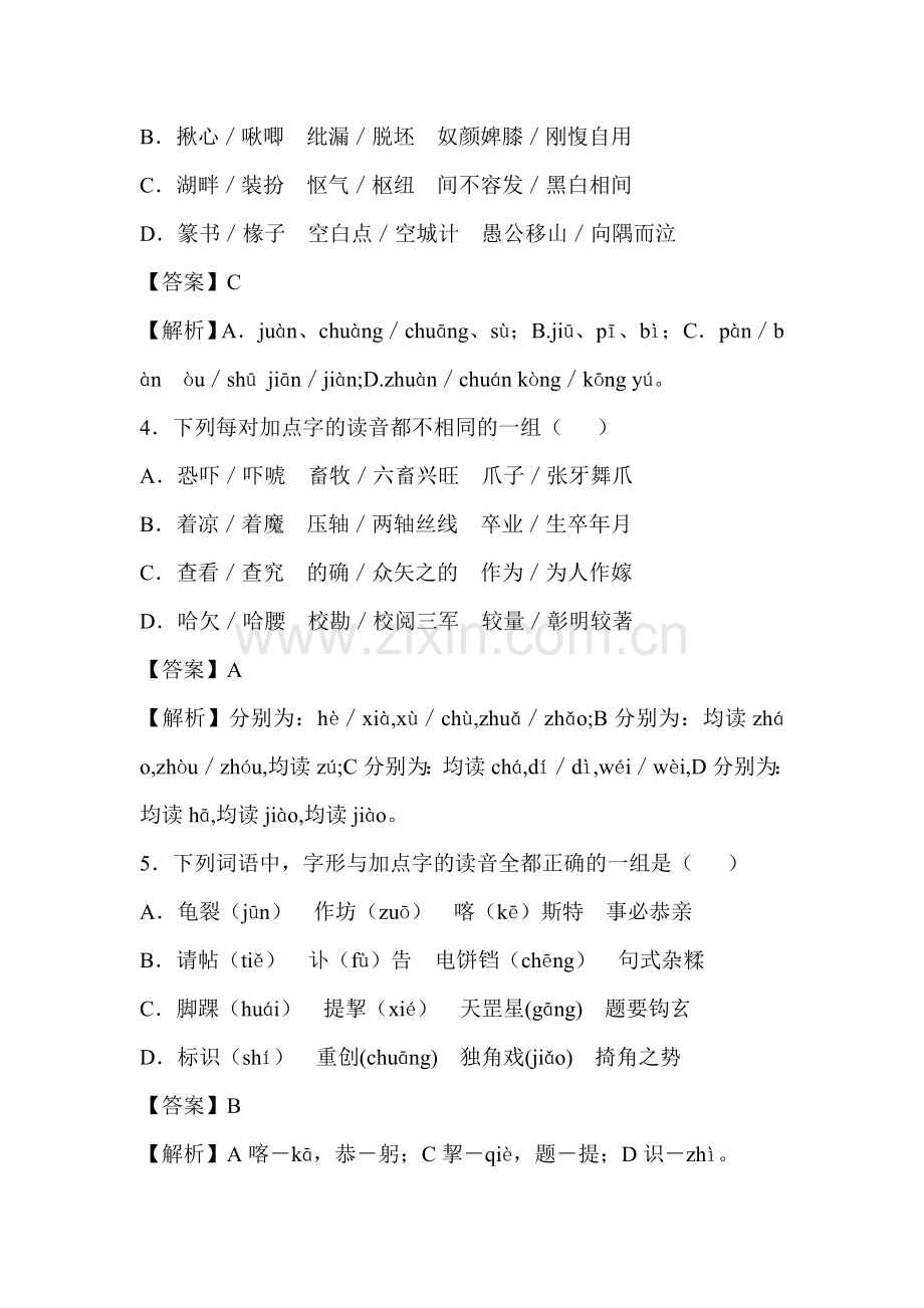 高一语文知识点复习限时训练题37.doc_第2页