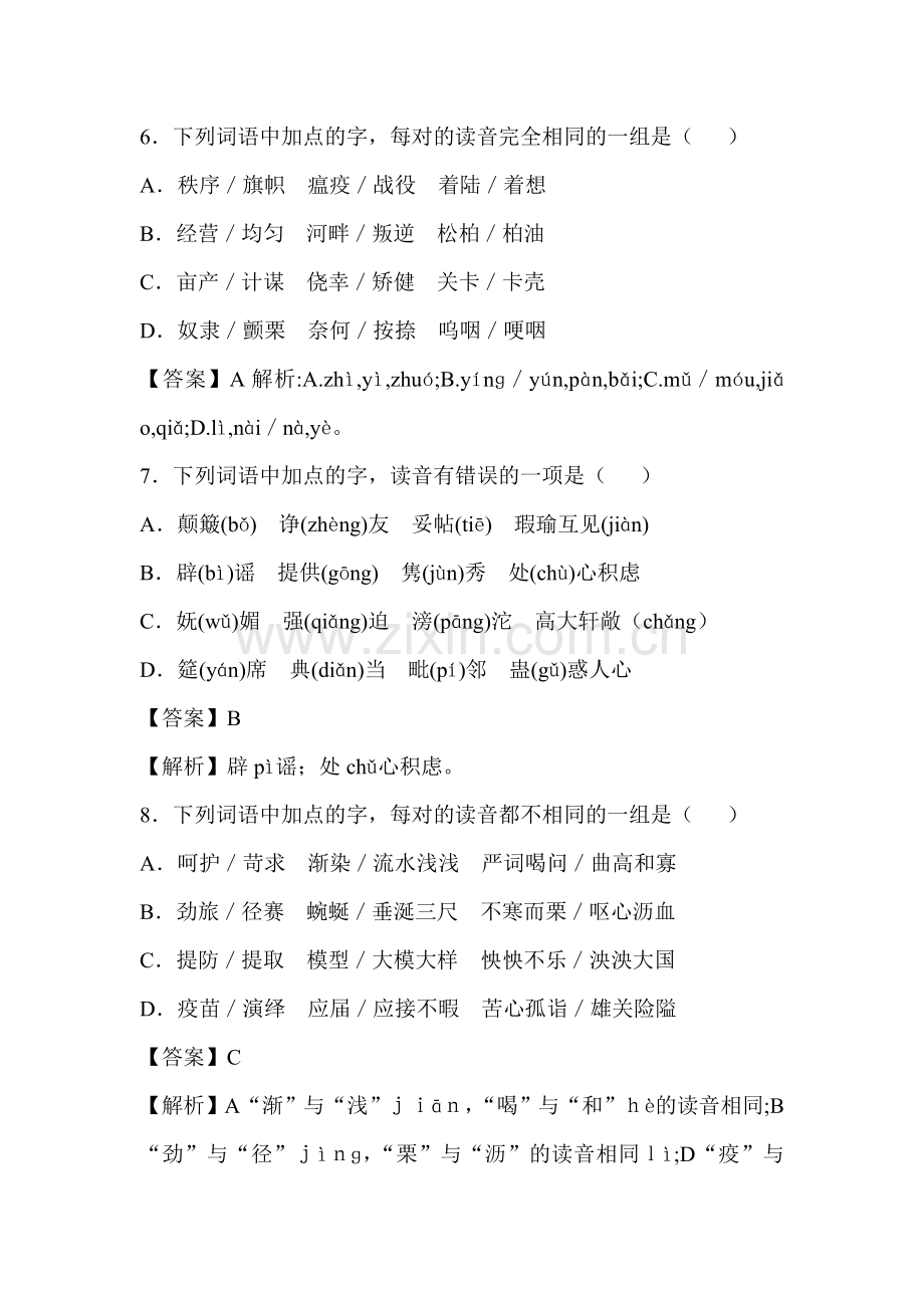 高一语文知识点复习限时训练题37.doc_第3页