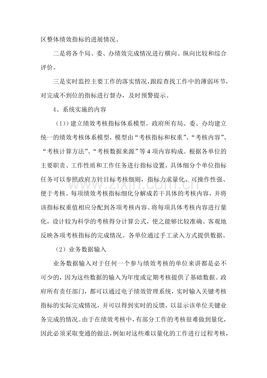 绩效考核系统设计.doc_第2页