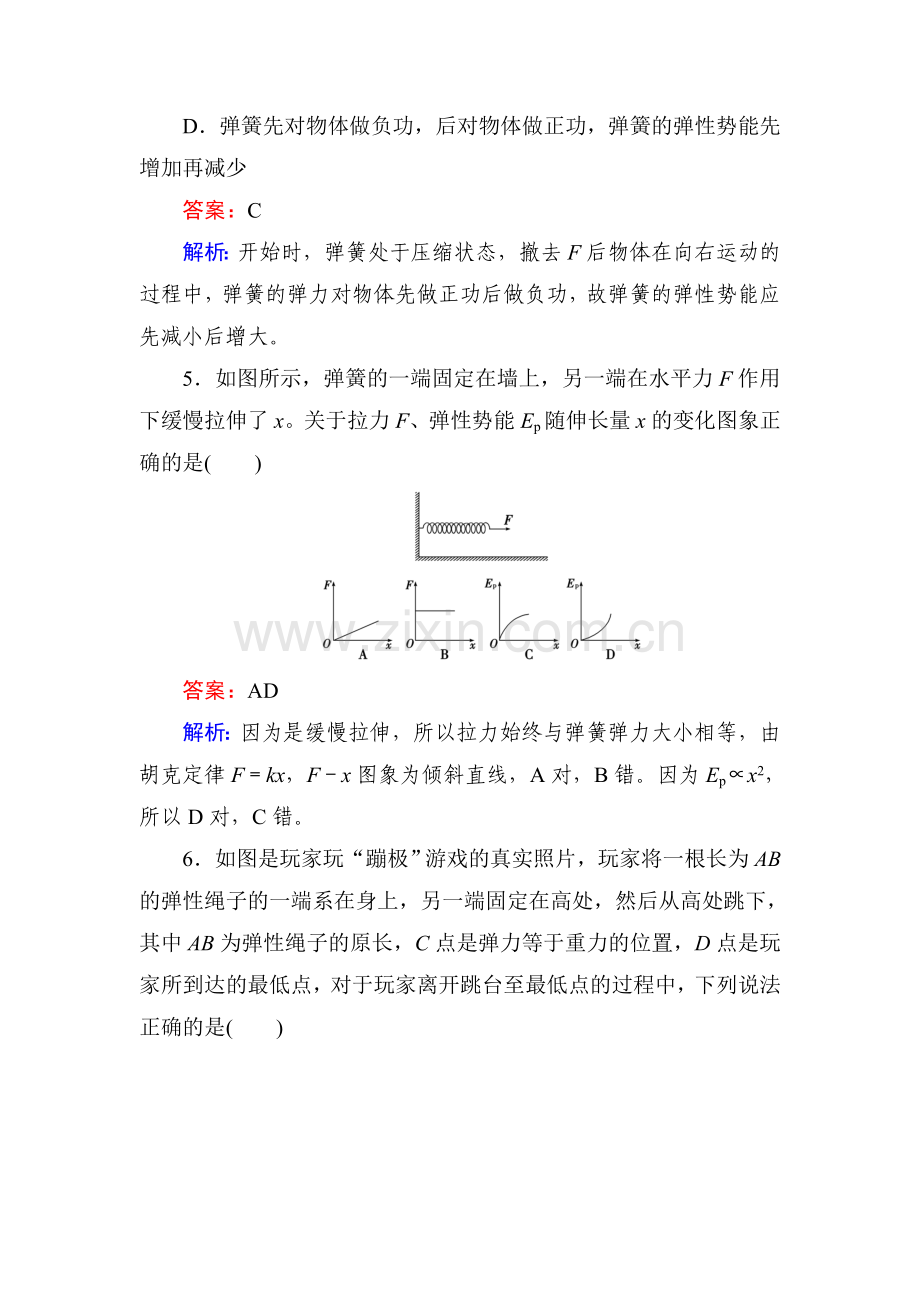 高一物理上册课时综合能力检测试题9.doc_第3页