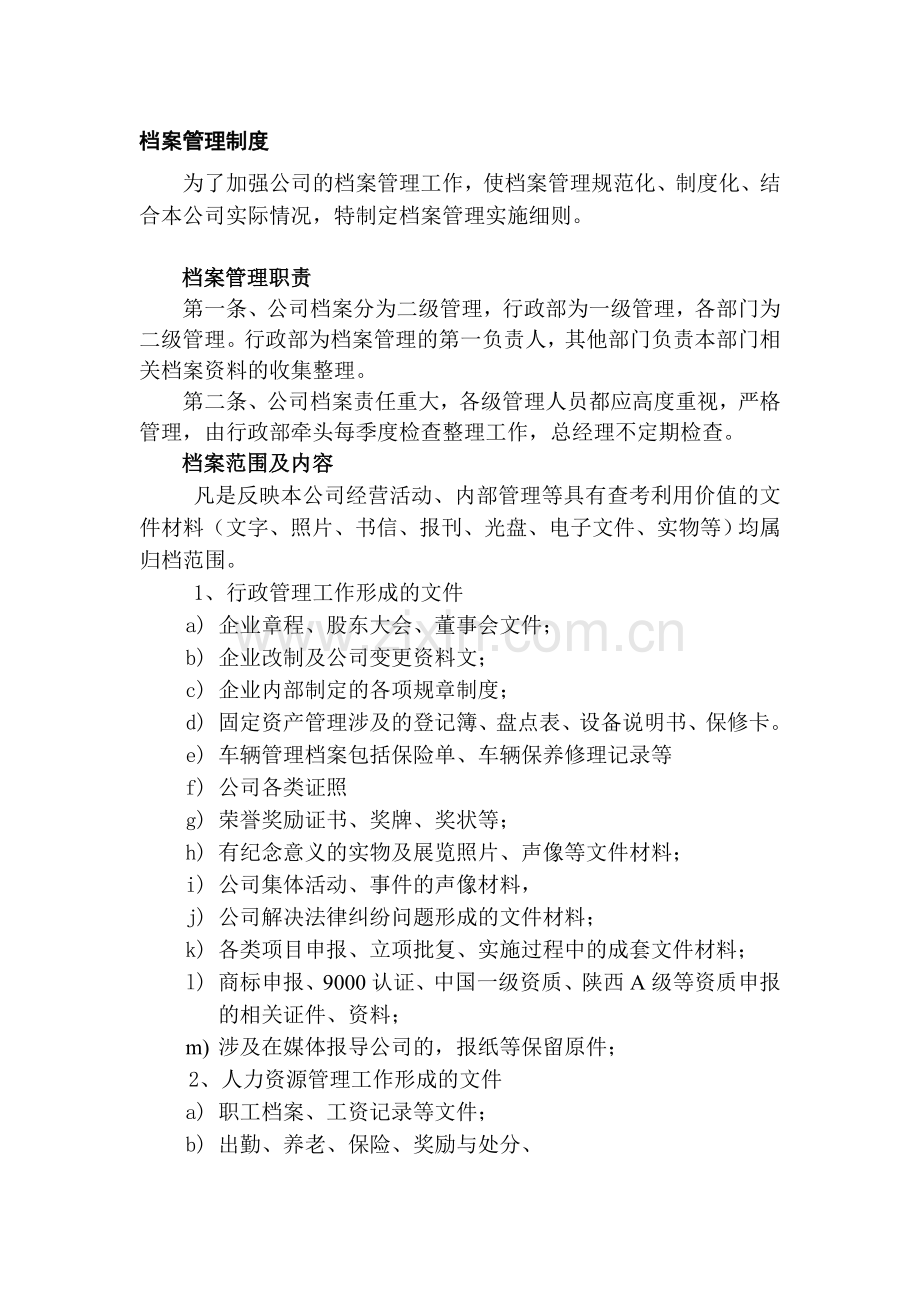 2011新修订档案管理制度.doc_第1页