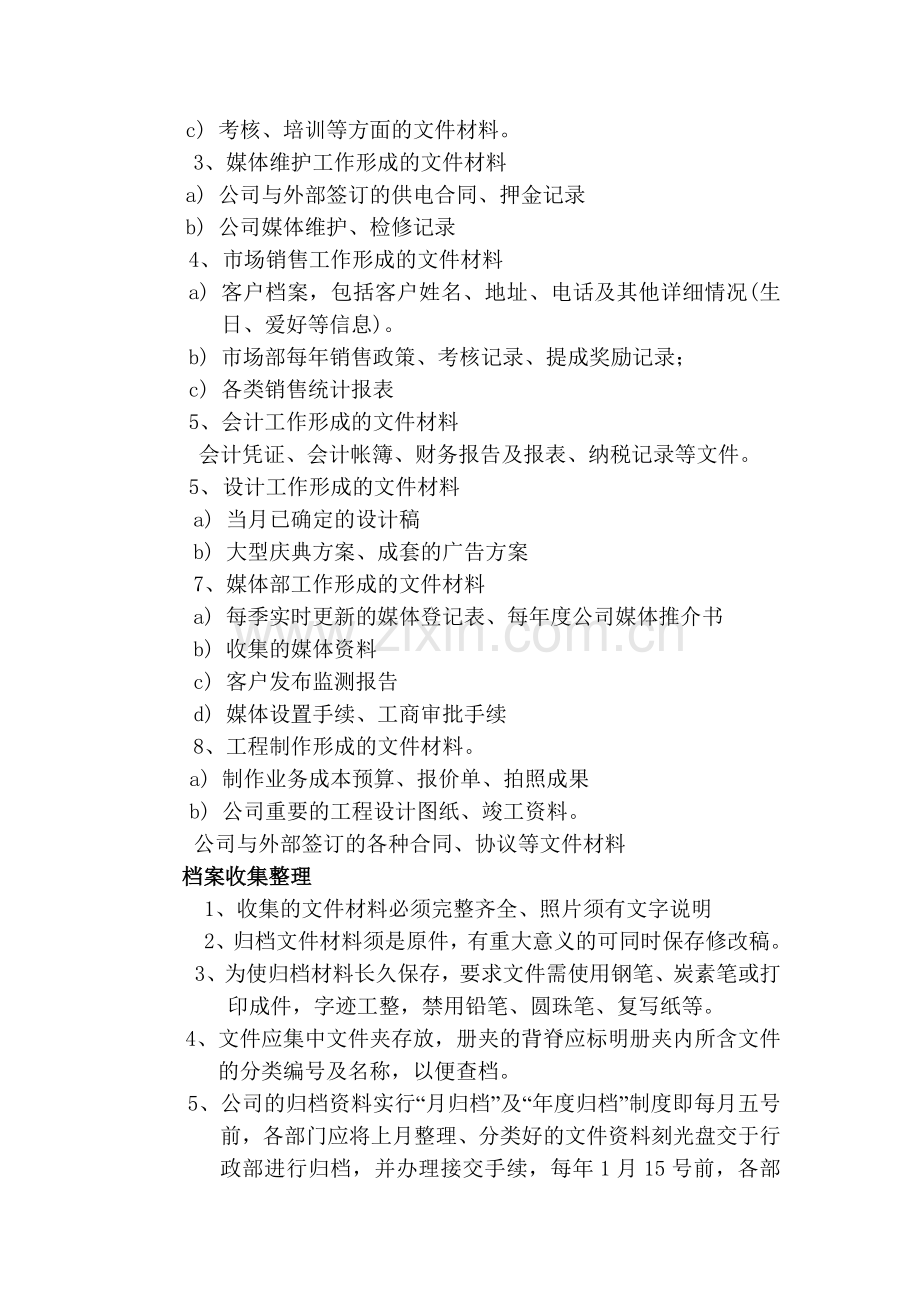 2011新修订档案管理制度.doc_第2页