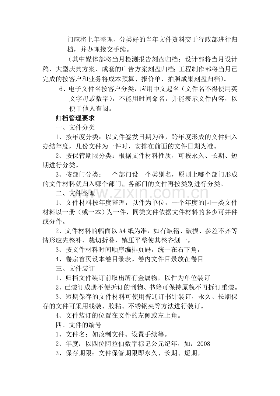 2011新修订档案管理制度.doc_第3页