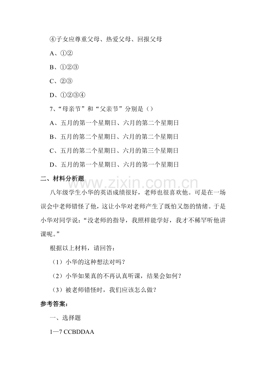 学会沟通练习题4.doc_第3页