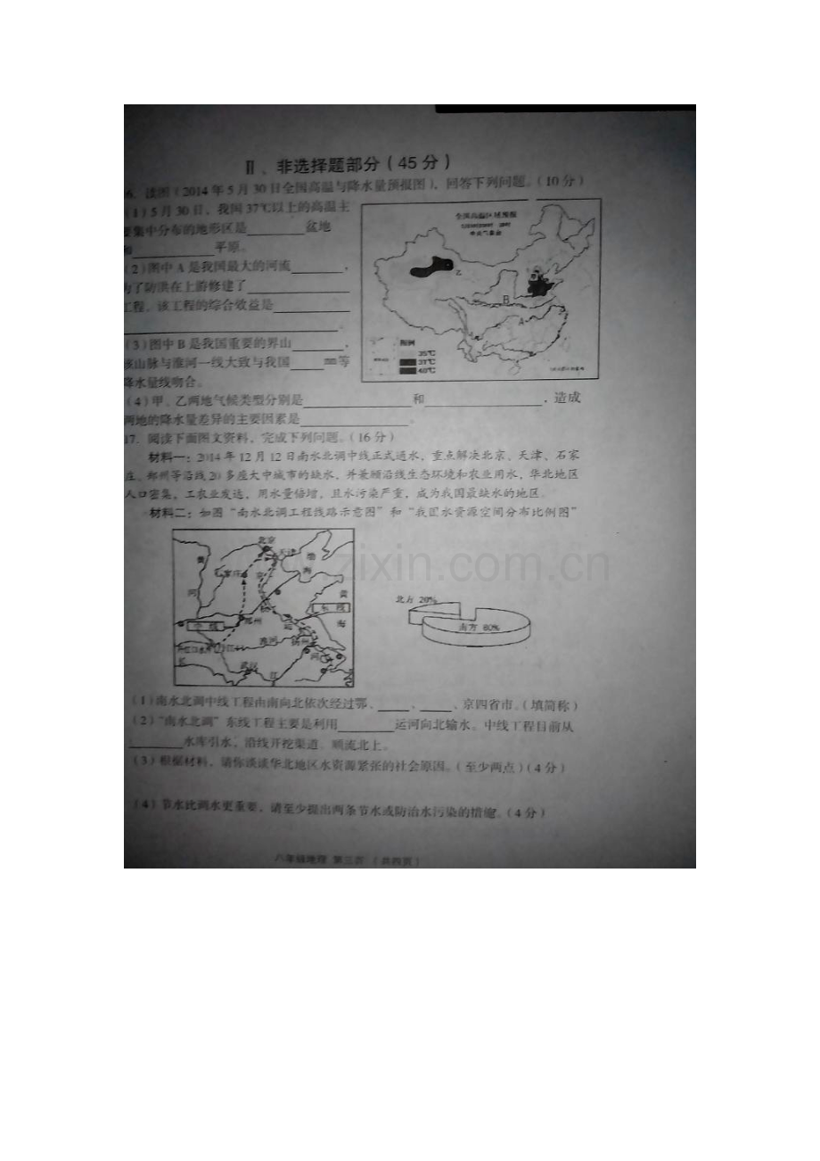 山西省孝义市2015-2016学年八年级地理上册期末考试题.doc_第3页