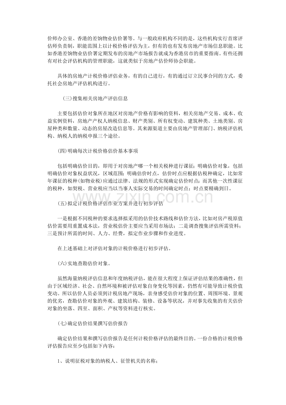 房地产税基评估的程序.doc_第2页