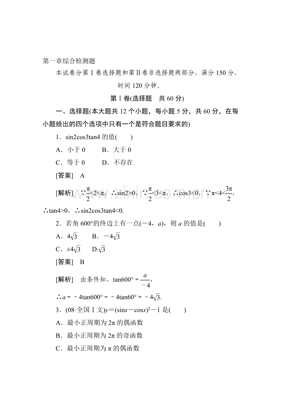 高一数学上册课后强化训练题11.doc_第1页