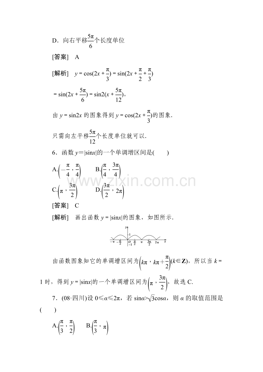 高一数学上册课后强化训练题11.doc_第3页