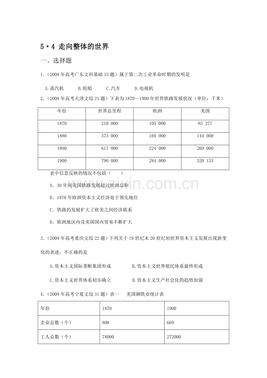 高二历史下册知识点调研考试题21.doc_第1页