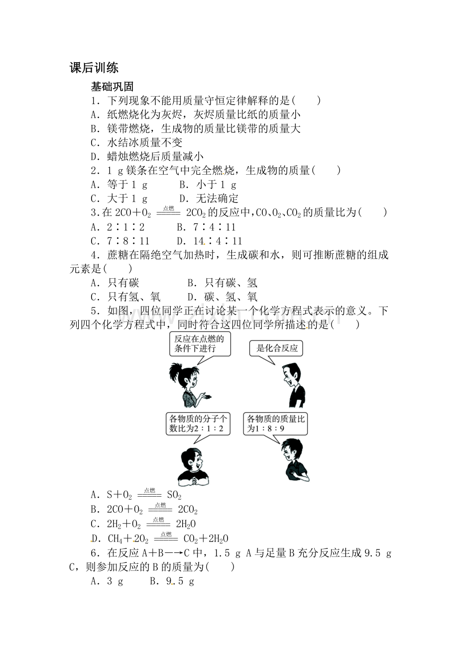 九年级化学下册章节练习题4.doc_第1页