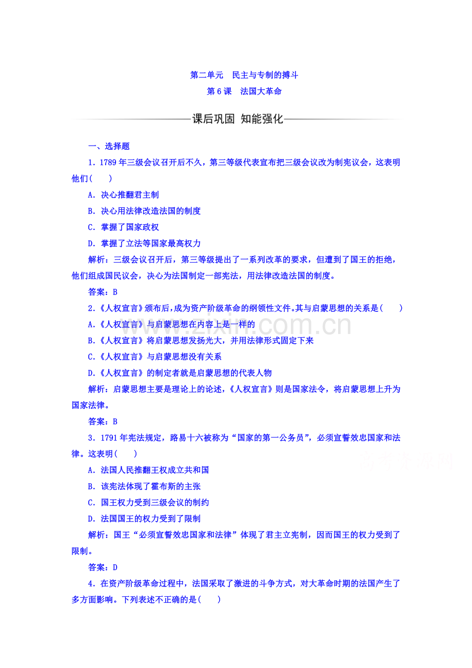 高二历史选修二单元过关检测卷9.doc_第1页