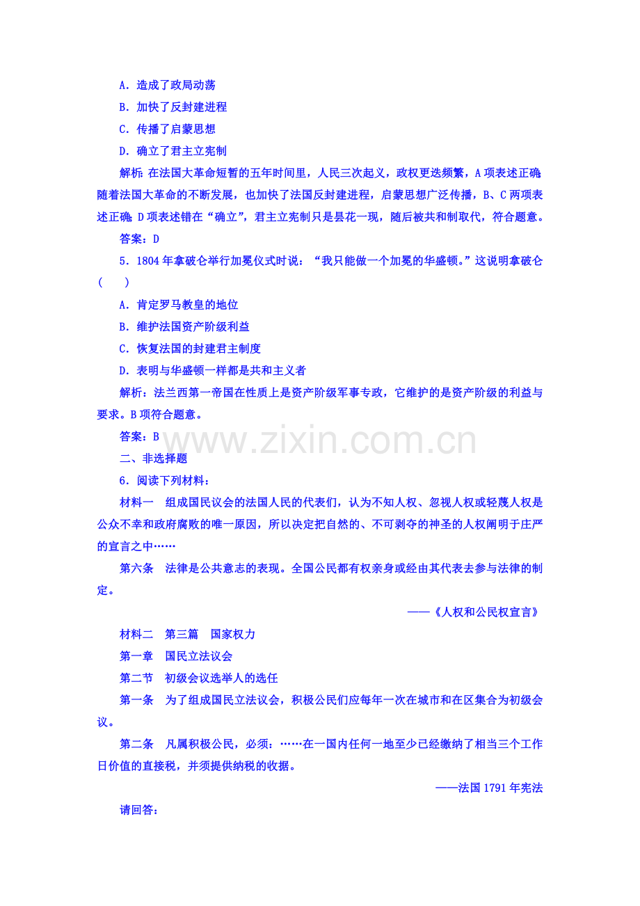 高二历史选修二单元过关检测卷9.doc_第2页