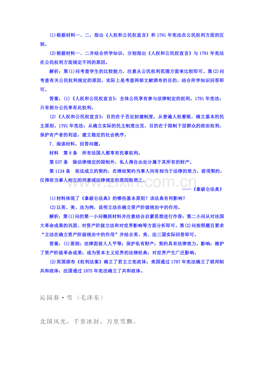 高二历史选修二单元过关检测卷9.doc_第3页