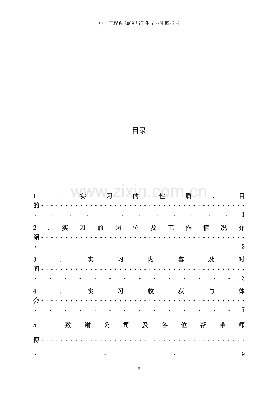 汽车电子专业实习报告.doc_第1页