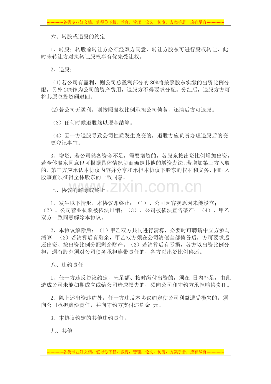 合伙经营协议书2.docx_第3页