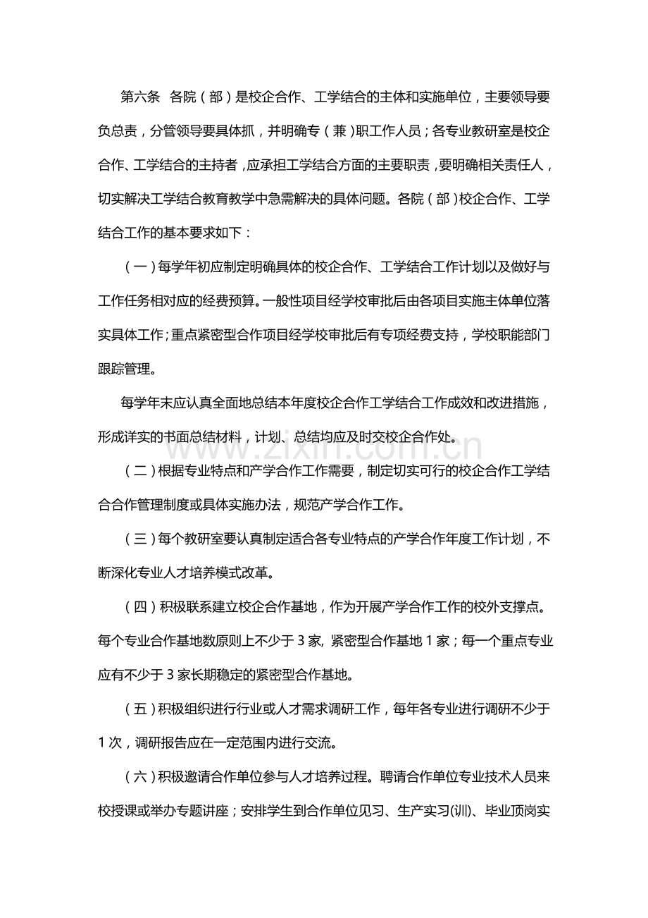 宿迁技师学院校企合作工学结合项目管理办法.doc_第2页