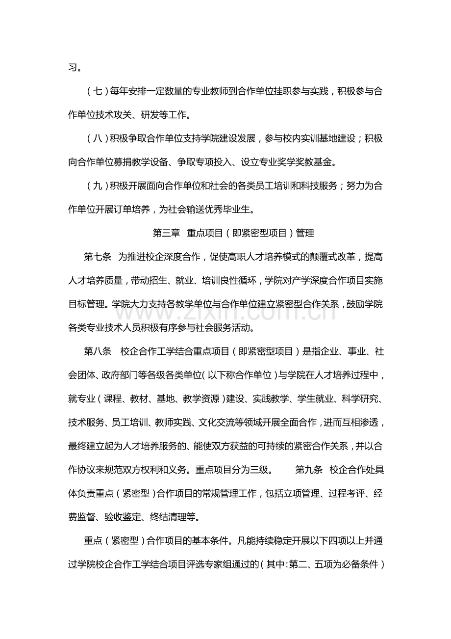 宿迁技师学院校企合作工学结合项目管理办法.doc_第3页