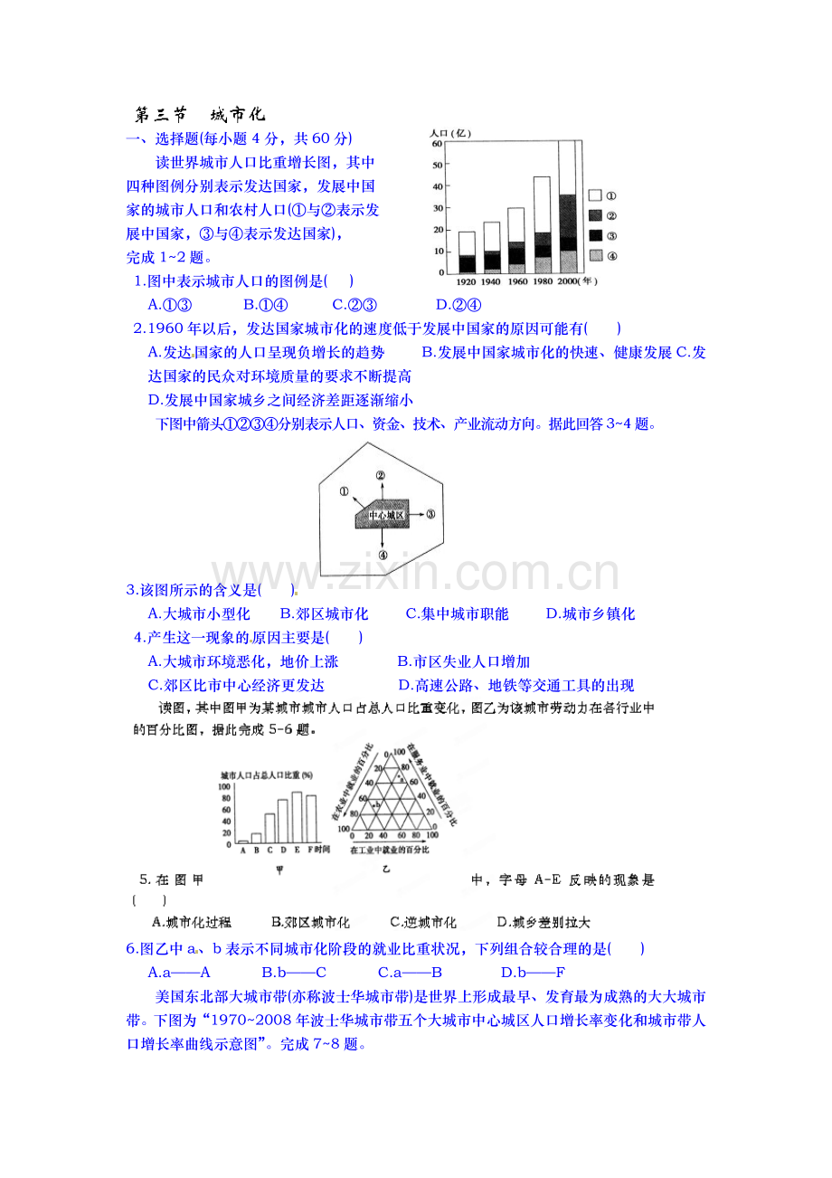 2015-2016学年高二地理上册课时作业20.doc_第1页